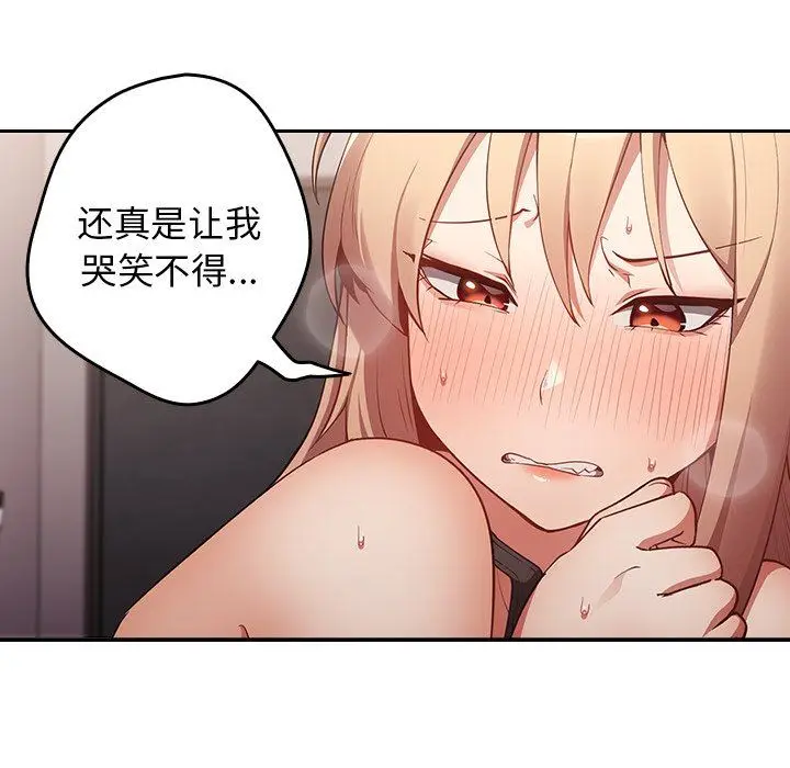 漫画《游戏规则我来定》第3话第87张图