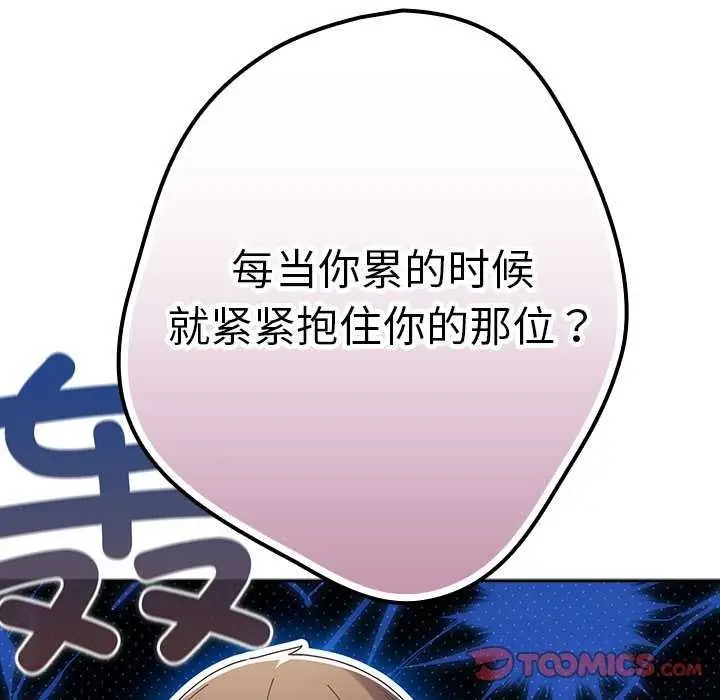 漫画《游戏规则我来定》第107话第111张图