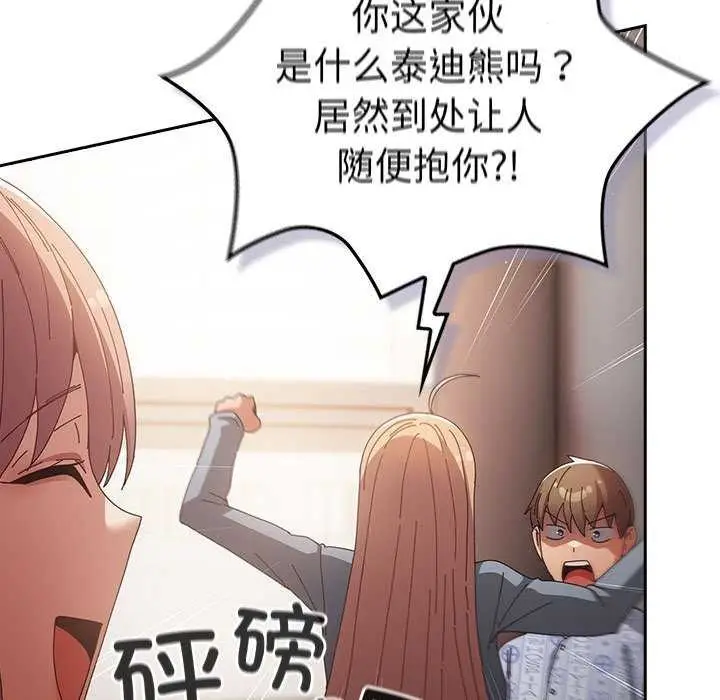 漫画《游戏规则我来定》第107话第115张图