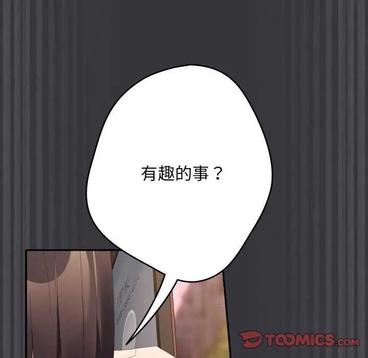漫画《游戏规则我来定》第107话第12张图