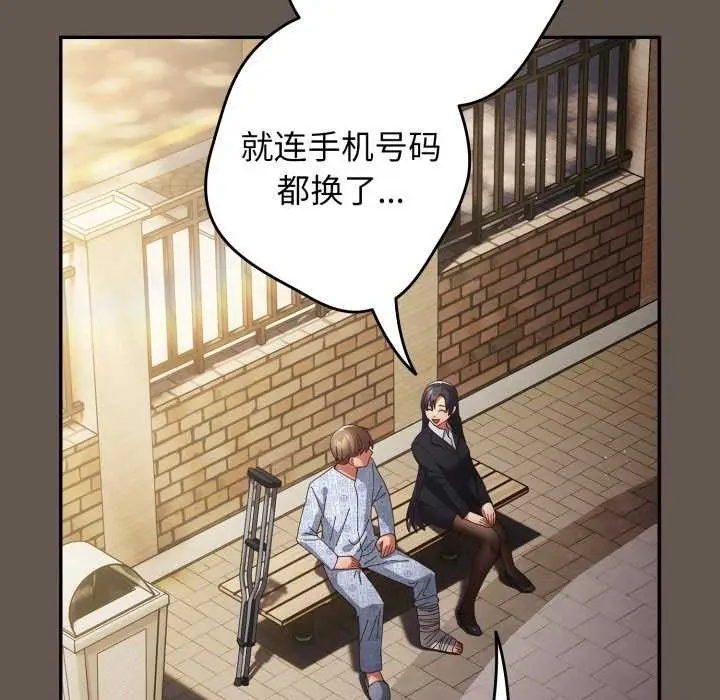 漫画《游戏规则我来定》第107话第131张图