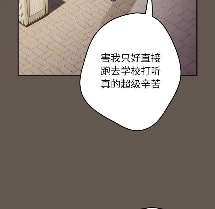 漫画《游戏规则我来定》第107话第132张图