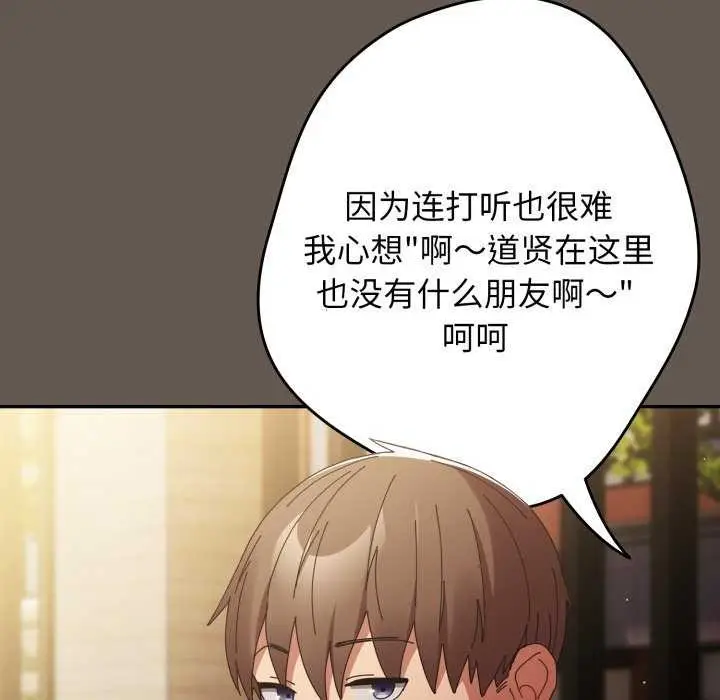 漫画《游戏规则我来定》第107话第133张图