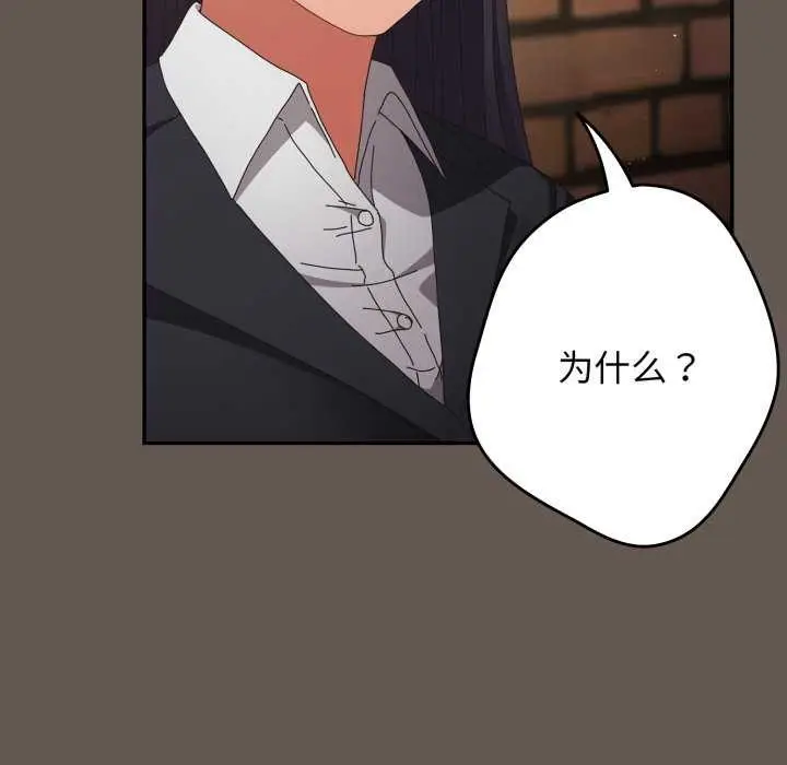 漫画《游戏规则我来定》第107话第137张图