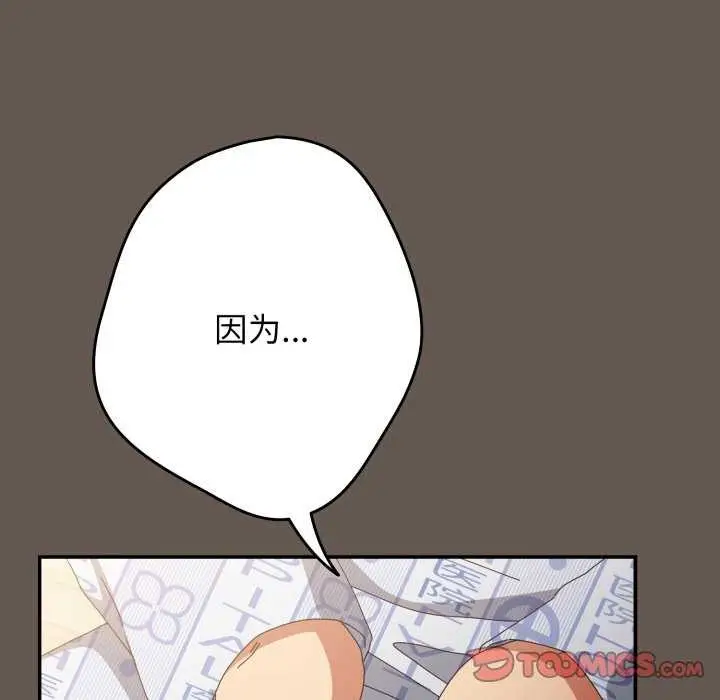 漫画《游戏规则我来定》第107话第138张图