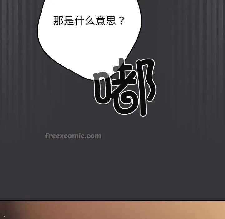 漫画《游戏规则我来定》第107话第14张图