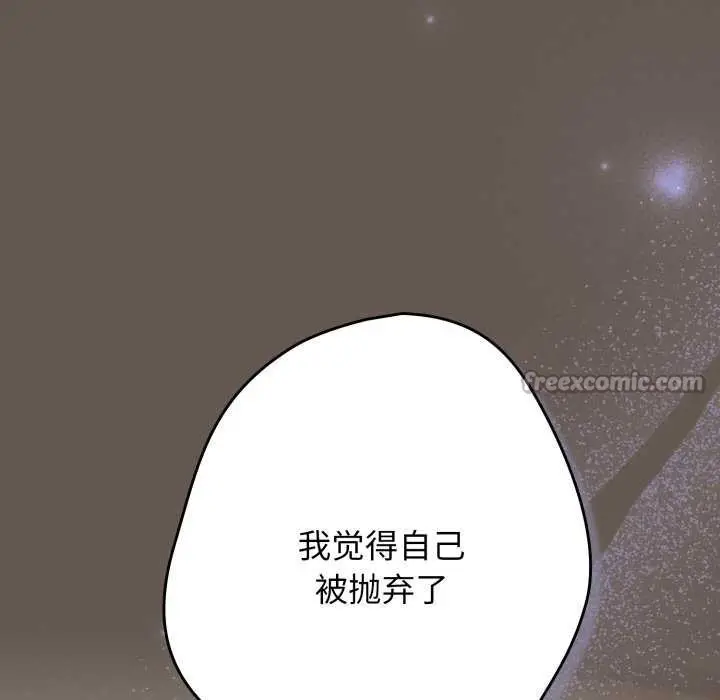 漫画《游戏规则我来定》第107话第140张图