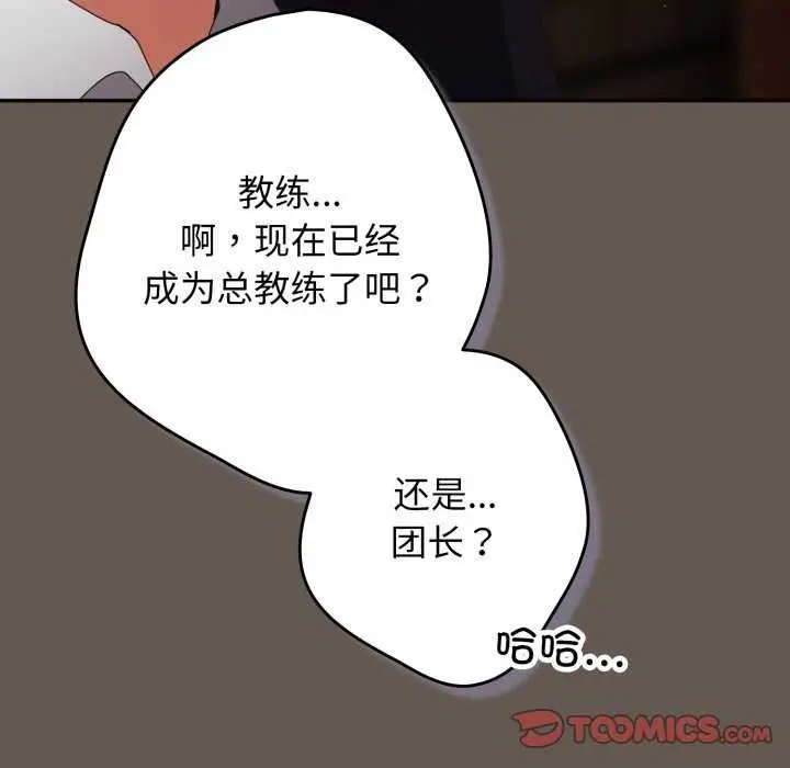 漫画《游戏规则我来定》第107话第147张图