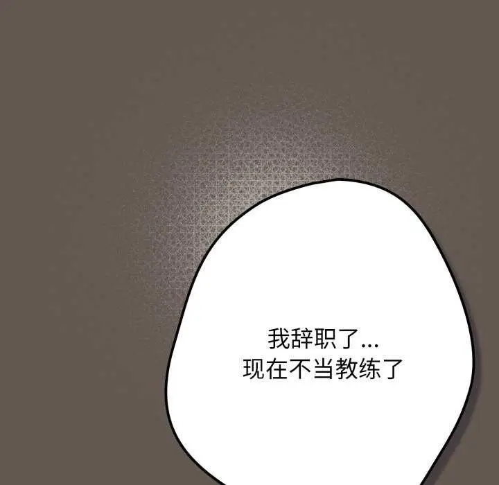 漫画《游戏规则我来定》第107话第148张图