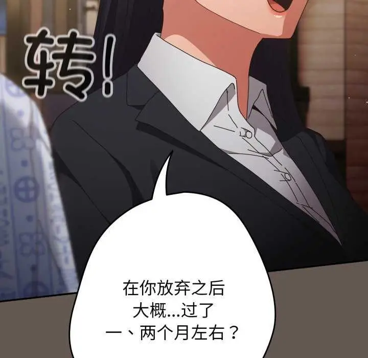 漫画《游戏规则我来定》第107话第152张图