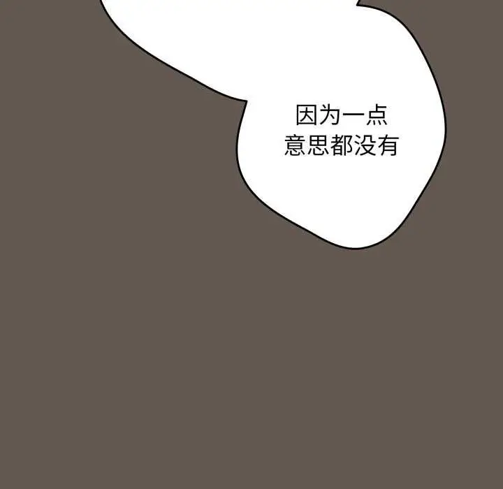 漫画《游戏规则我来定》第107话第153张图