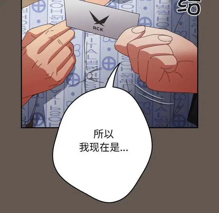 漫画《游戏规则我来定》第107话第155张图