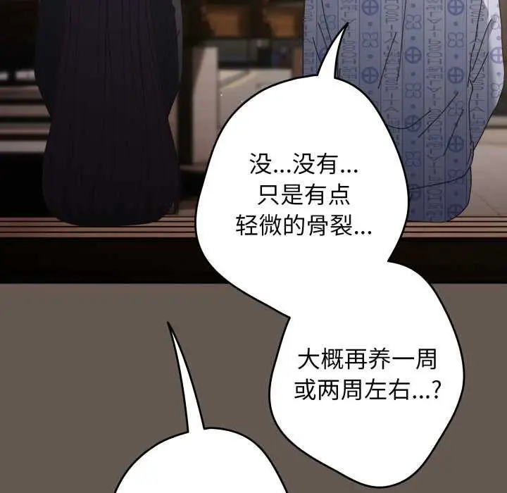 漫画《游戏规则我来定》第107话第162张图