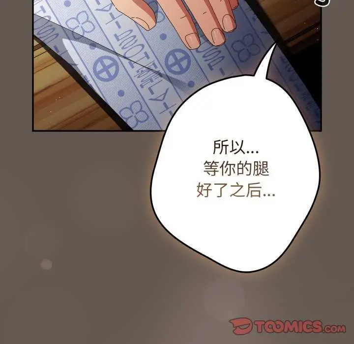 漫画《游戏规则我来定》第107话第165张图