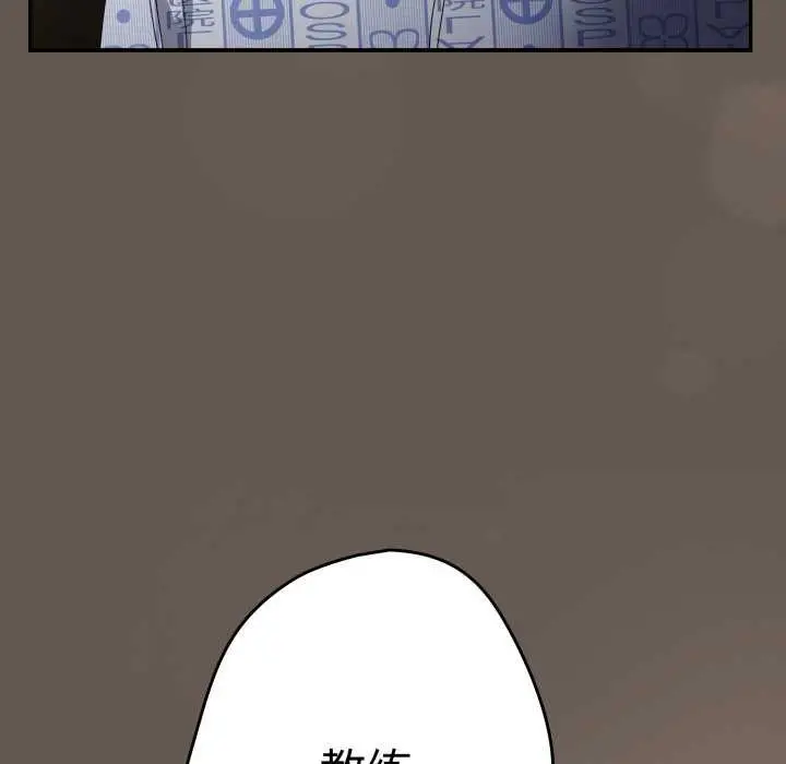 漫画《游戏规则我来定》第107话第171张图
