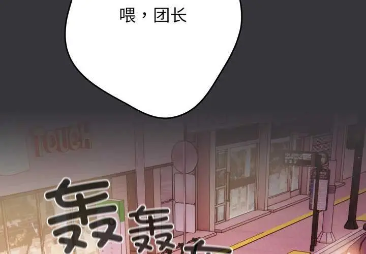 漫画《游戏规则我来定》第107话第2张图
