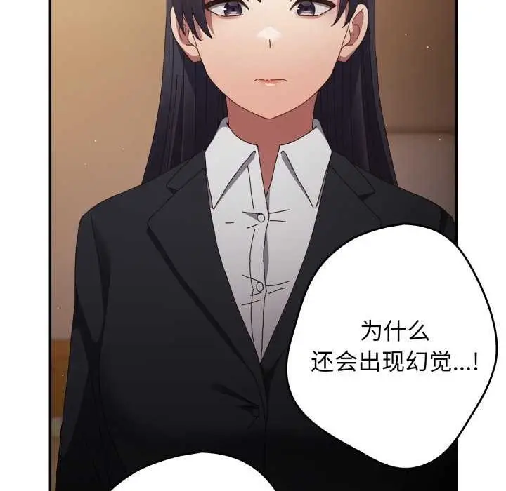 漫画《游戏规则我来定》第107话第45张图