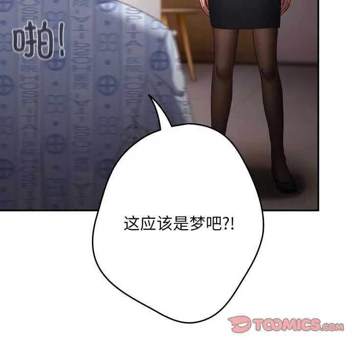 漫画《游戏规则我来定》第107话第48张图