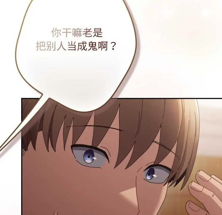漫画《游戏规则我来定》第107话第51张图
