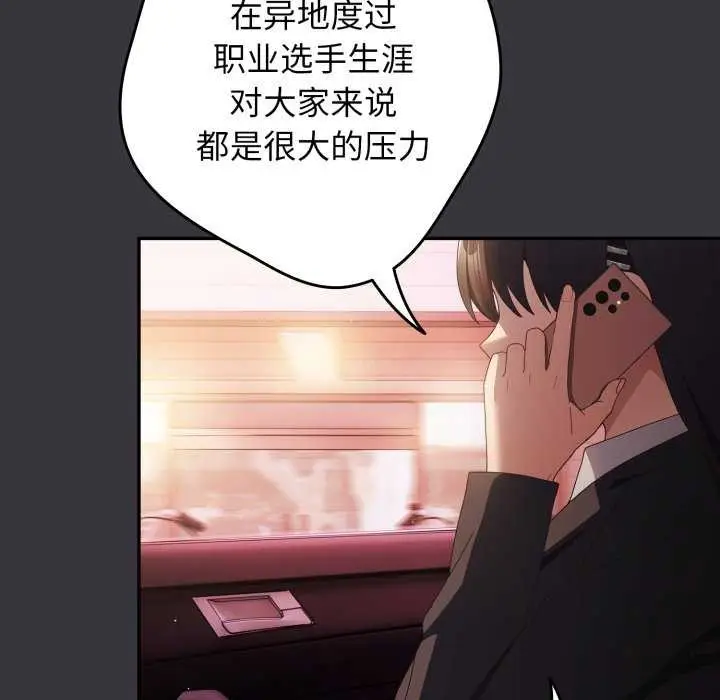 漫画《游戏规则我来定》第107话第6张图