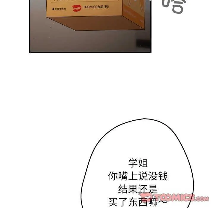漫画《游戏规则我来定》第107话第66张图