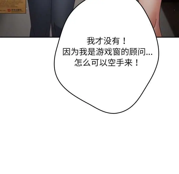 漫画《游戏规则我来定》第107话第69张图
