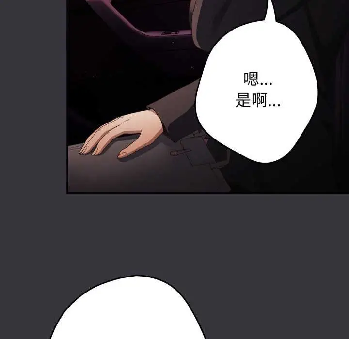 漫画《游戏规则我来定》第107话第7张图