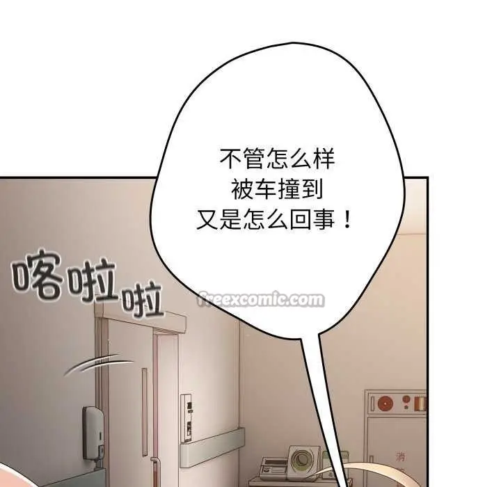漫画《游戏规则我来定》第107话第70张图