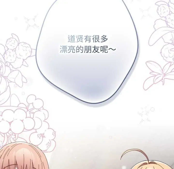 漫画《游戏规则我来定》第107话第86张图