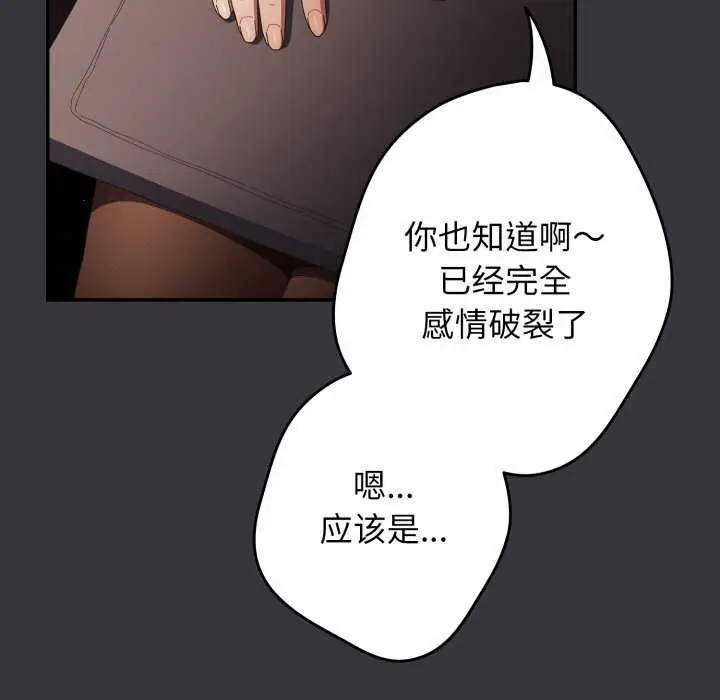 漫画《游戏规则我来定》第107话第9张图