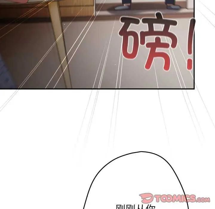 漫画《游戏规则我来定》第107话第93张图