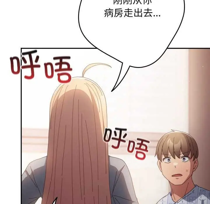 漫画《游戏规则我来定》第107话第94张图