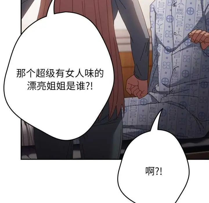 漫画《游戏规则我来定》第107话第95张图