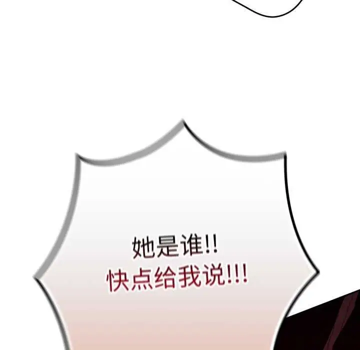 漫画《游戏规则我来定》第107话第96张图