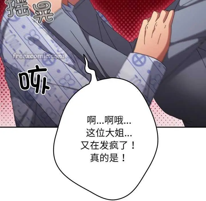 漫画《游戏规则我来定》第107话第98张图