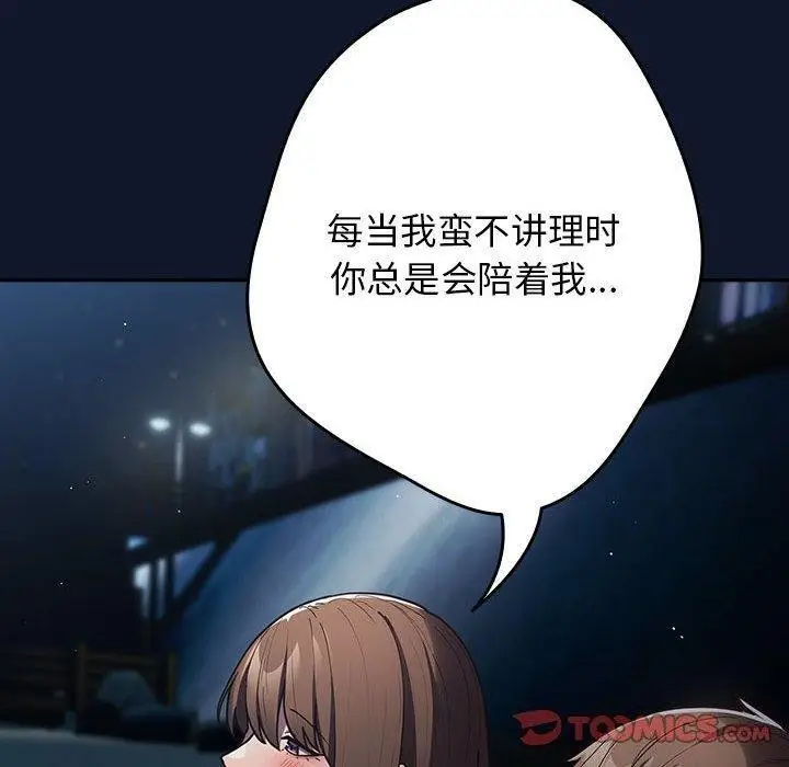 漫画《游戏规则我来定》第89话第100张图
