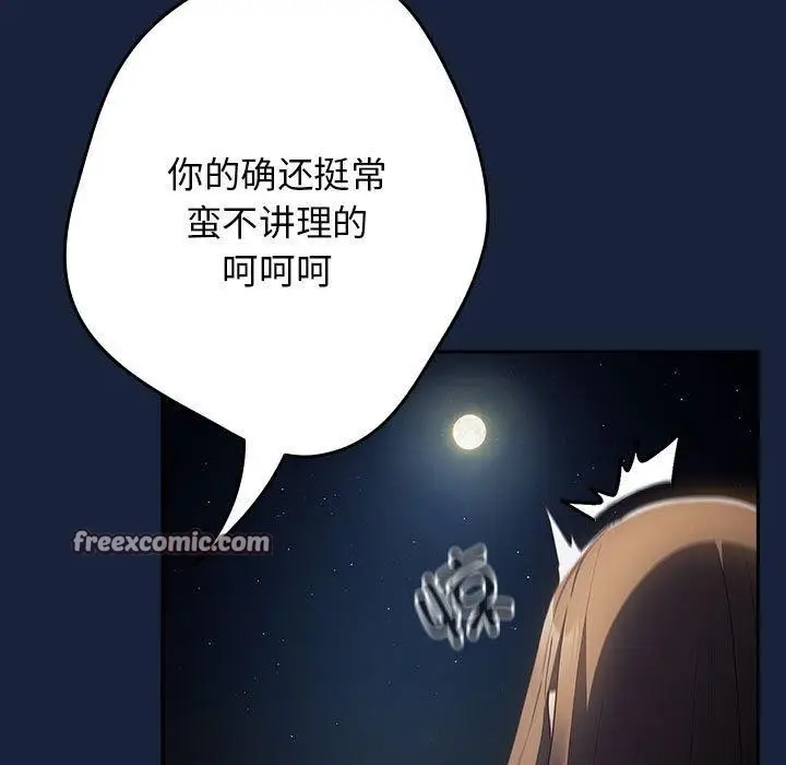 漫画《游戏规则我来定》第89话第105张图