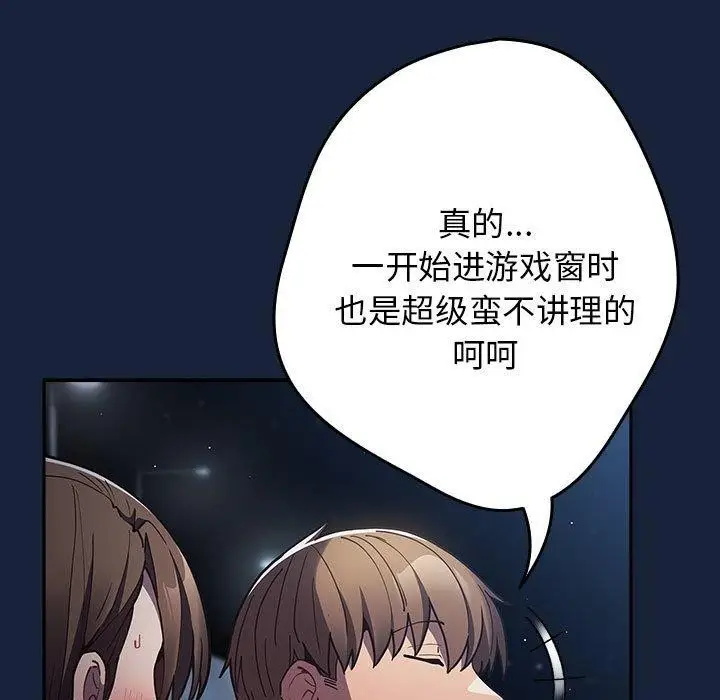 漫画《游戏规则我来定》第89话第107张图