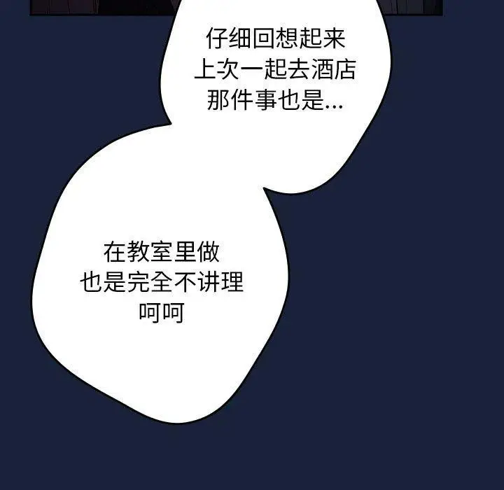 漫画《游戏规则我来定》第89话第109张图