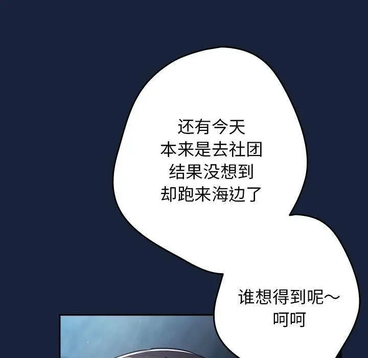 漫画《游戏规则我来定》第89话第110张图