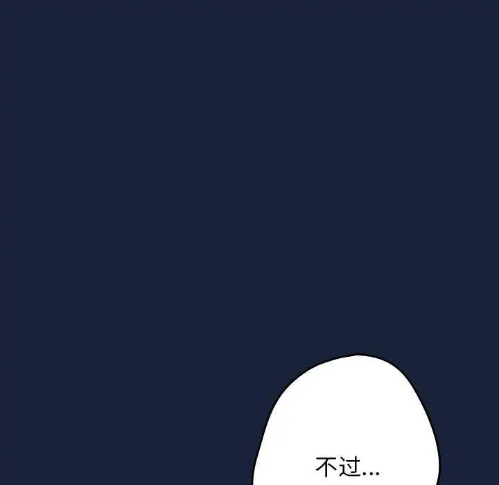 漫画《游戏规则我来定》第89话第112张图