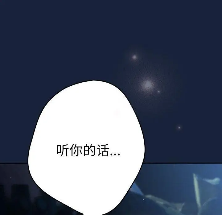 漫画《游戏规则我来定》第89话第114张图