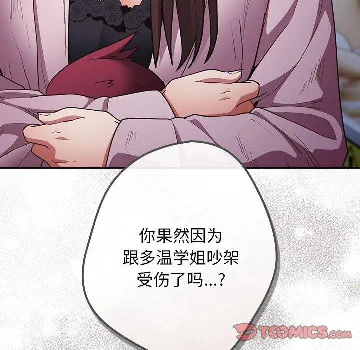 漫画《游戏规则我来定》第89话第12张图