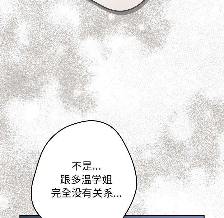 漫画《游戏规则我来定》第89话第13张图