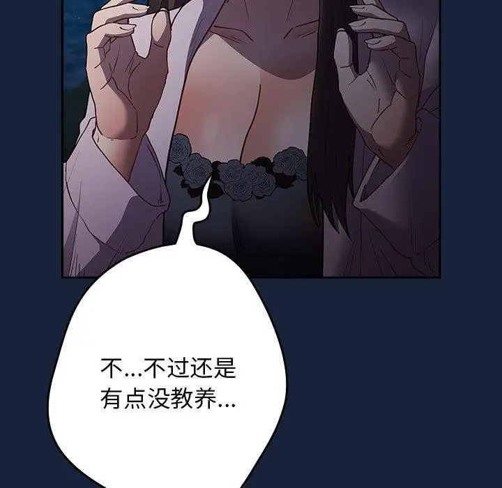 漫画《游戏规则我来定》第89话第133张图