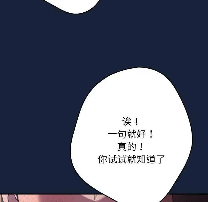 漫画《游戏规则我来定》第89话第134张图