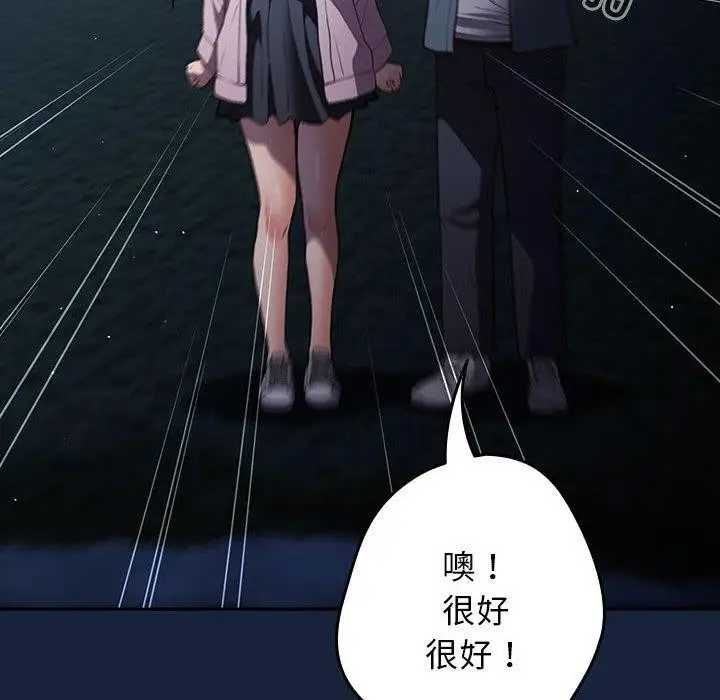 漫画《游戏规则我来定》第89话第138张图