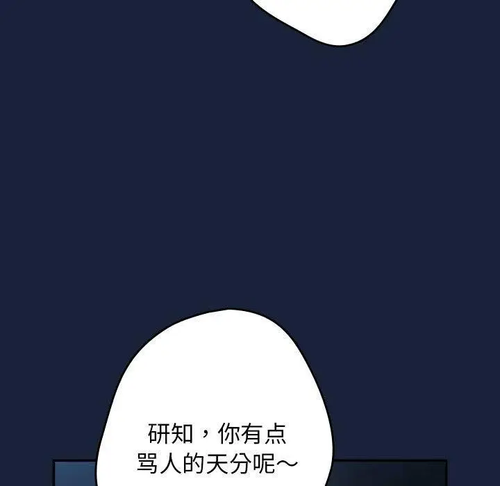 漫画《游戏规则我来定》第89话第139张图