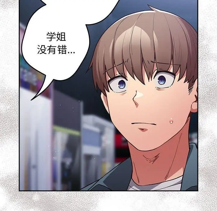 漫画《游戏规则我来定》第89话第14张图