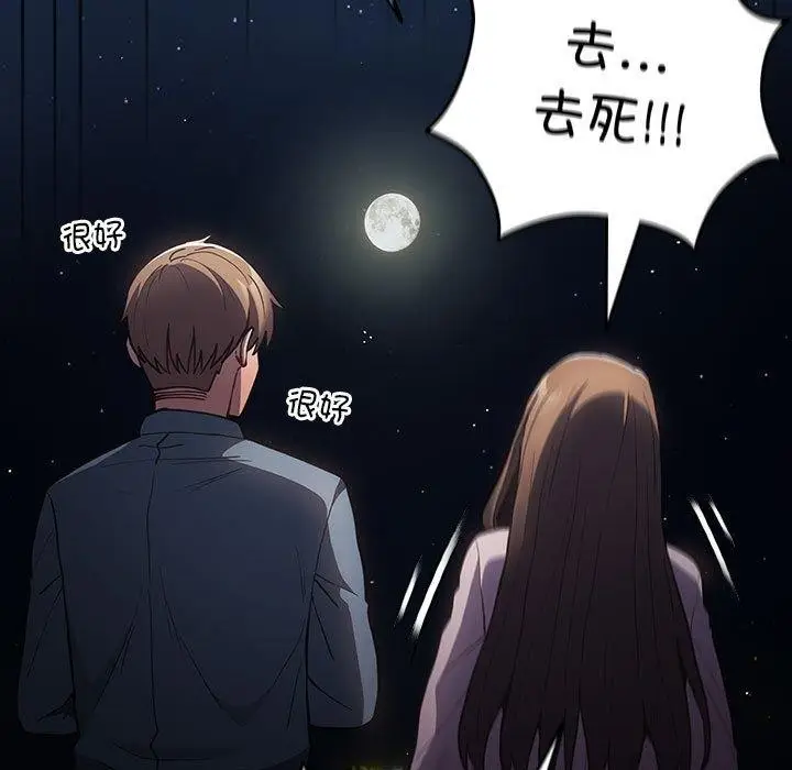 漫画《游戏规则我来定》第89话第143张图